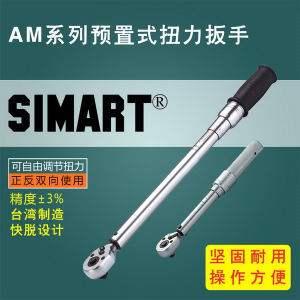 預置式扭力扳手