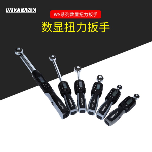 數顯扭力扳手