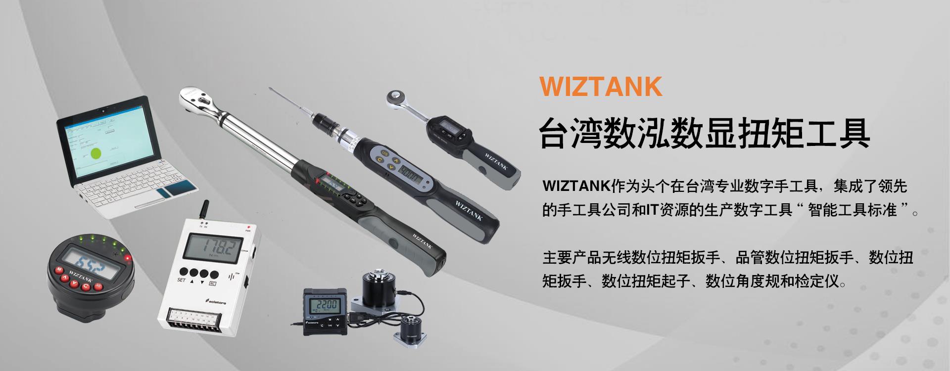 數顯扭力扳手